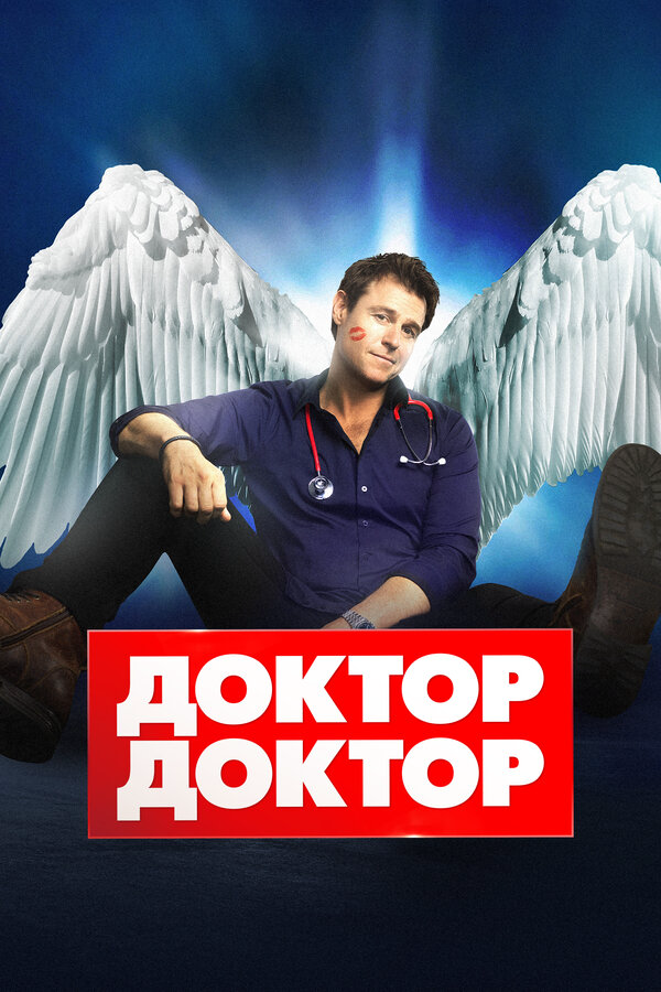 Постер сериала